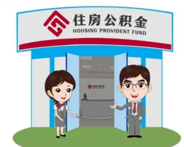 瓦房店公积金能直接取现金吗（公积金可以直接取现金吗）